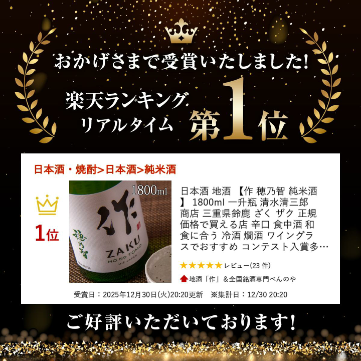 楽天市場】日本酒 地酒 【作 穂乃智 純米酒】 1800ml 一升瓶 清水