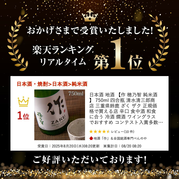 楽天市場】日本酒 地酒 【作 穂乃智 純米酒】 750ml 四合瓶 清水
