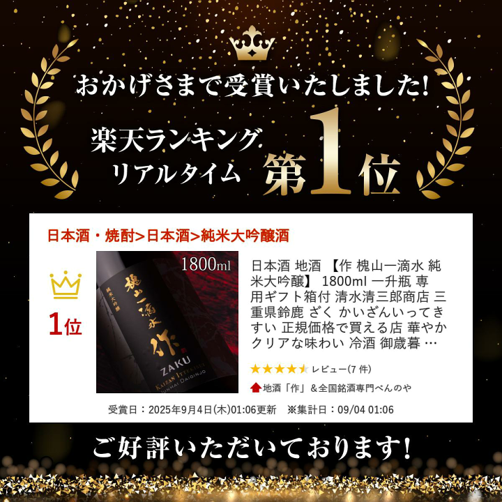 楽天市場】日本酒 地酒 【作 槐山一滴水 純米大吟醸】 1800ml