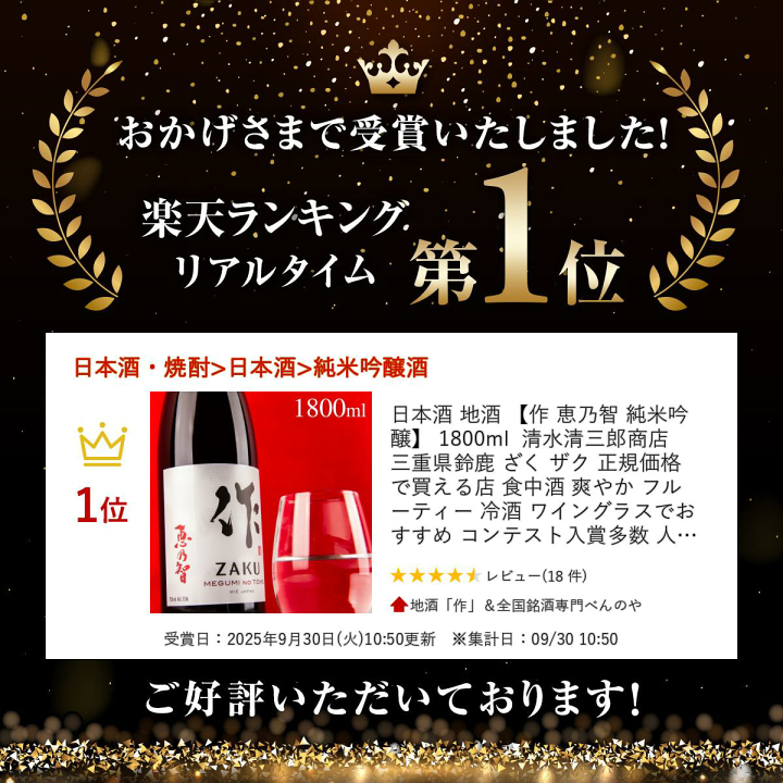 日本酒　ZAKU 1800ml せット 日本酒 ZAKU 1800ml せット