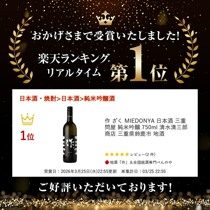 楽天市場】作 ざく MIEDONYA 日本酒 三重問屋 純米吟醸 750ml 清水