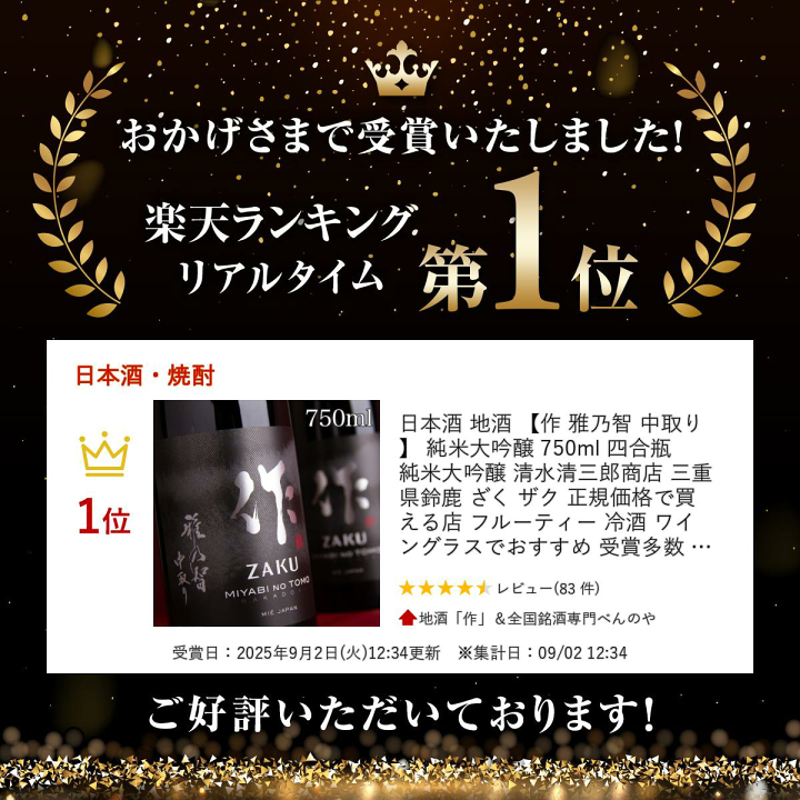 楽天市場】日本酒 地酒 【作 雅乃智 中取り】 純米大吟醸 750ml 四合瓶