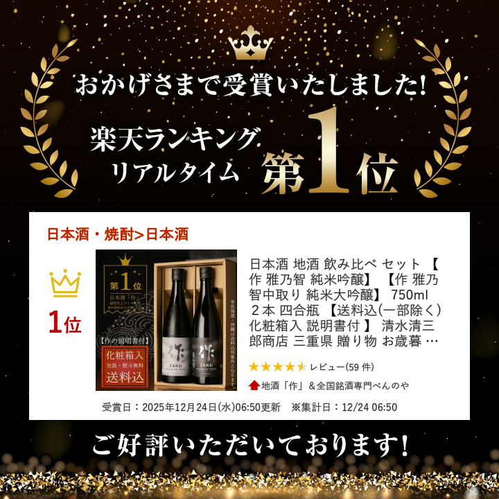 楽天市場】日本酒 地酒 飲み比べ セット 【作 雅乃智 純米吟醸】 【作