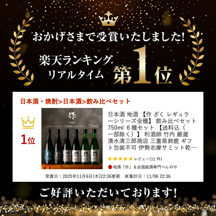 楽天市場】日本酒 地酒 【作 ざく レギュラーシリーズ全種】 飲み比べ