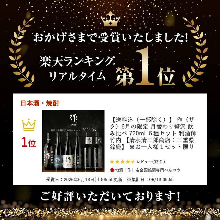 楽天市場】【送料込（一部除く）】 作（ザク）6月の限定 月替わり贅沢