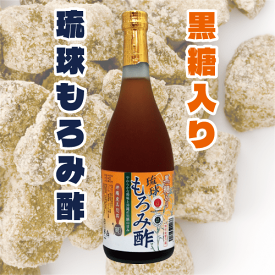 沖縄産 成分黒酢の3倍 ! 黒酢 より飲みやすい クエン酸 アミノ酸 保存料 無添加 黒糖 入り 琉球 もろみ酢 原液 酢 ドリンク 720ml 崎山酒造 沖縄 ファスティング プレゼント 黒麹 ギフト 健康 習慣 腸活 飲む酢 美酢 タキミカ体操 お中元 お酢飲料 黒麹醪酢 父の日