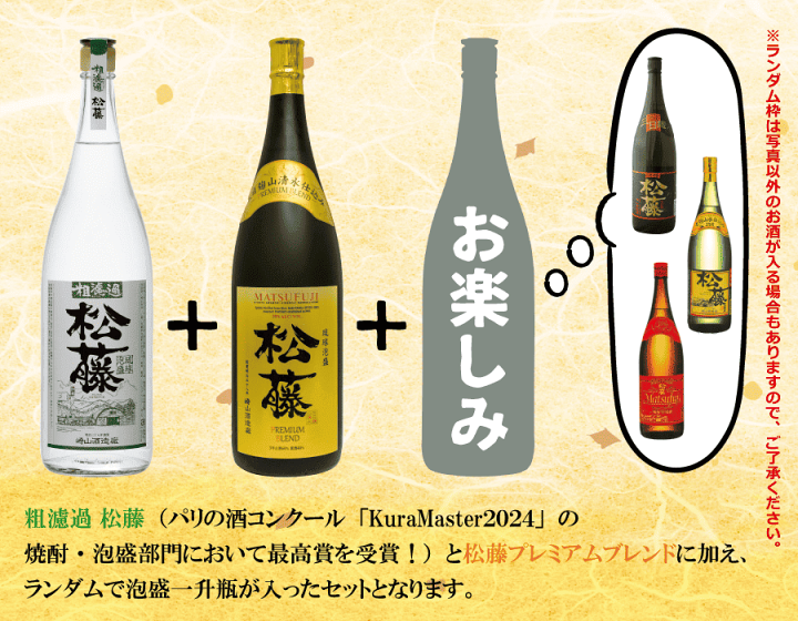 楽天市場】【2026年 福袋】 泡盛 松藤 一升瓶 3本セット 詰め合わせ