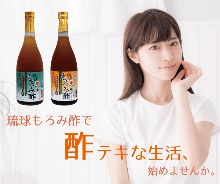 楽天市場】無加糖 黒酢の3倍! 飲みやすい 琉球 無糖 もろみ酢