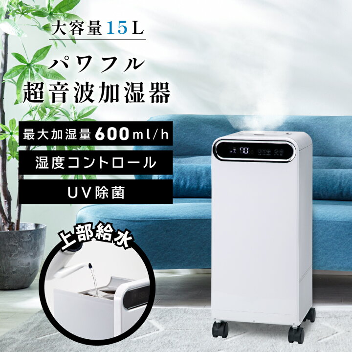 楽天市場 加湿器 大容量 タワー 大型 加湿器 業務用 超音波式 15l Uv 除菌 床置き 加湿器 超音波 オフィス 17畳 上から給水 大型加湿器 おしゃれ リビング お手入れ簡単 上部給水 店舗 事務所 除菌 ウイルス 予防 乾燥 タイマー Ks Sakodaオンライン楽天市場店 楽天市場 加湿器 大容量 タワー 大型 加湿器 業務用 超音波式 15l Uv 除菌 床置き 加湿器 超音波 オフィス 17畳 上から給水 大型加湿器 おしゃれ リビング お手入れ簡単 上部給水 店舗 事務所 除菌 ウイルス 予防 乾燥 タイマー Ks Sakodaオンライン楽天市場店
