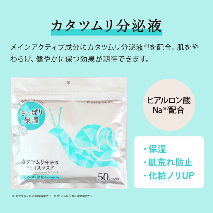 楽天市場】シートマスク パック 150枚【50枚入×3個】ESTE QUALITY 3 LIZARDBeautyフェイスパック大容量