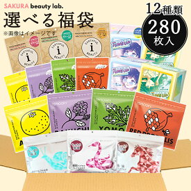 シートマスク パック 組み合わせ 選べる福袋 12種類セット 合計280枚入 大容量 毎日 100枚 スキンケア フェイスマスク フェイスパック 顔パック 日本製 サクラビューティーラボ