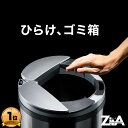 【ひらけ、ゴミ箱】ジータ ゴミ箱 ダストボックス おしゃれ ふた付き 45リットル 自動 ZitA 自動ゴミ箱 センサー キッ…