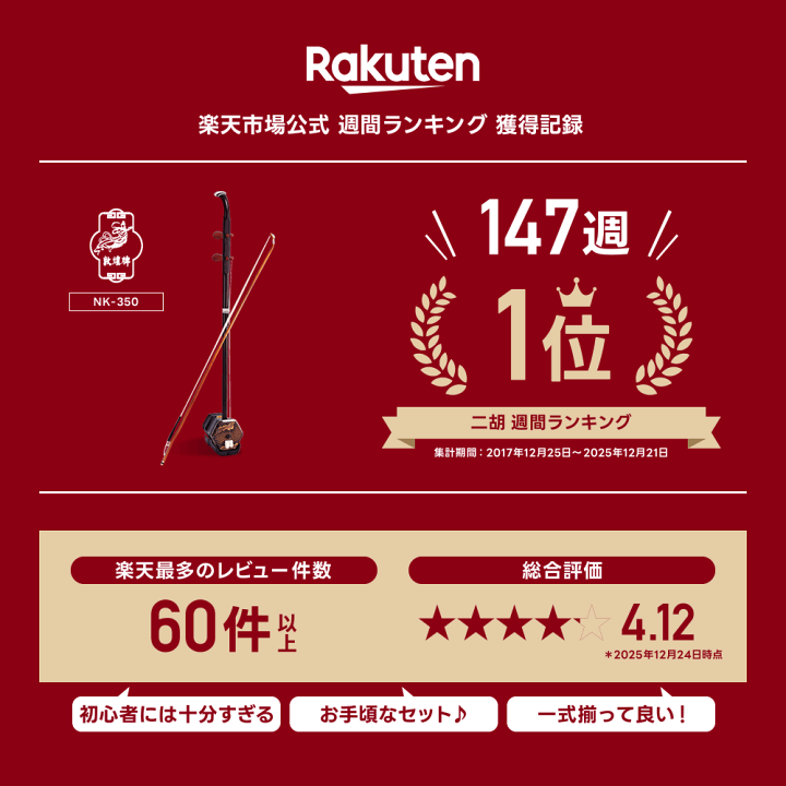 楽天市場】二胡 敦煌 NK-350 教則本付き 二胡入門セット 【 初心者