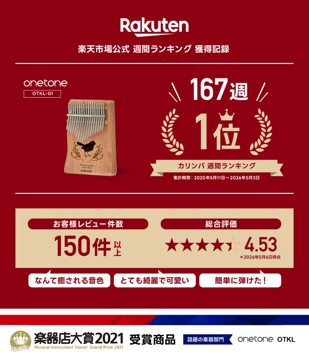 楽天市場】[楽器店大賞 受賞商品] カリンバ 初心者 セット ONETONE