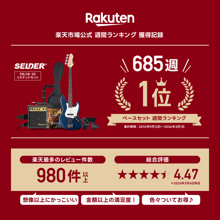 楽天市場】ベース SELDER PB-30/JB-30 ベースリミテッドセット 初心者