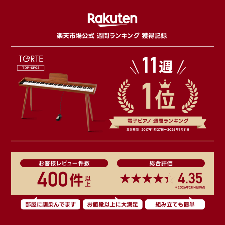 楽天市場】電子ピアノ 88鍵盤 TORTE TDP-SP03 (譜面立・ペダル