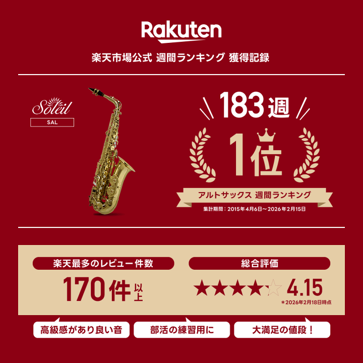 楽天市場】【 ♪動画有り 】アルトサックス 初心者 セット Soleil SAL