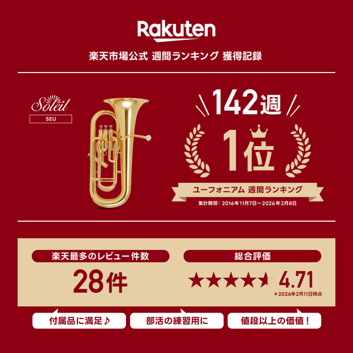 楽天市場】ユーフォニアム Soleil SEU/GD ゴールド 初心者 入門セット