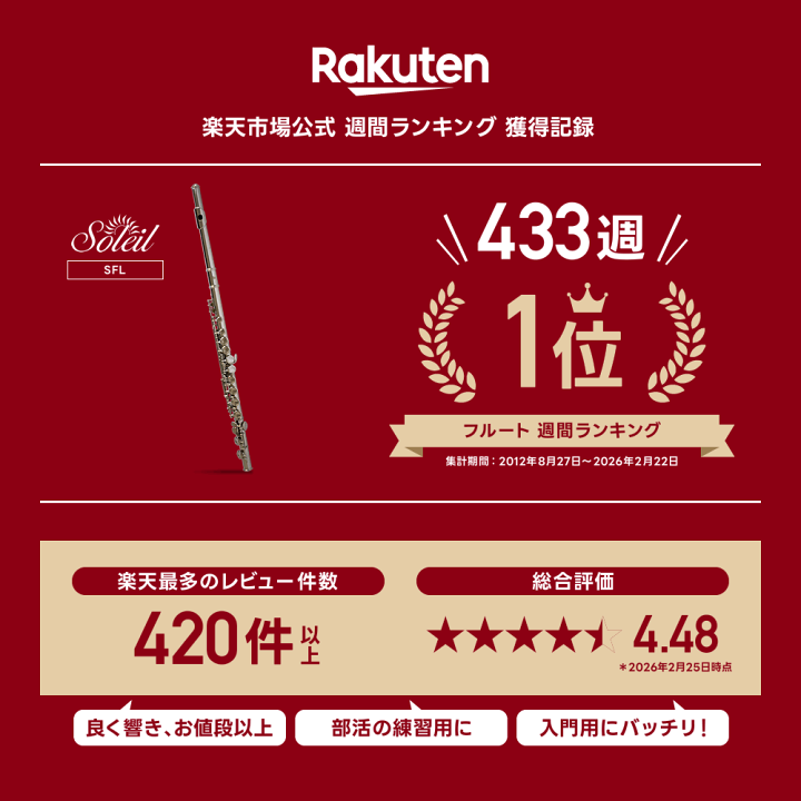 楽天市場】フルート 初心者 セット Soleil SFL 【 ソレイユ SFL-1 SFL