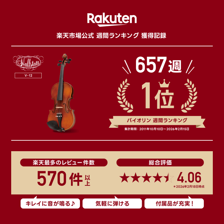 楽天市場】バイオリン 初心者セット Hallstatt V-12 4/4サイズ
