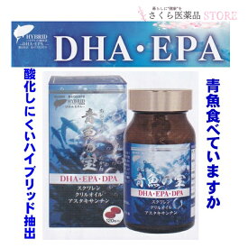 青魚の宝 120粒 ハイブリッドDHA EPA スクワレン クリルオイル アスタキサンチン ハープシールオイル
