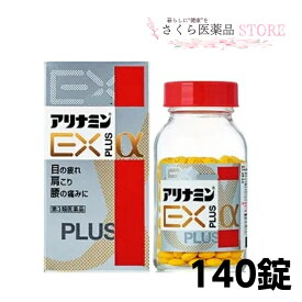 アリナミンEXプラスα 140錠 目の疲れ 肩こり 腰痛 アリナミン製薬【第3類医薬品】