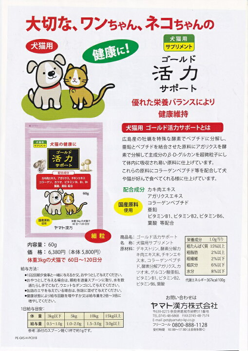 楽天市場】犬 猫の健康に ゴールド活力サポート 特別療法食 60g 犬猫用 