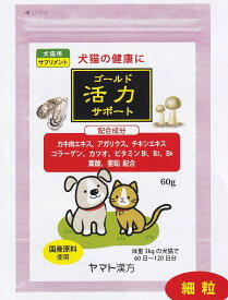 犬　猫の健康に　ゴールド活力サポート　特別療法食　60g　犬猫用サプリメント