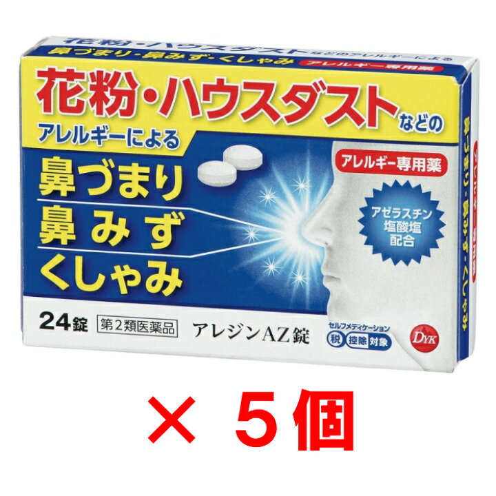 市場 在庫あり 錠 花粉症 花粉対策 即日発送 花粉 第2類医薬品 アスミン鼻炎薬