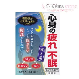 帰脾湯エキス顆粒G【第2類医薬品】コタロー 小太郎漢方製薬 18包 心身の疲れ 不眠