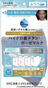 マスク クール ハイドロ銀チタンの人気商品 通販 価格比較 価格 Com