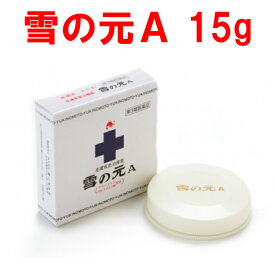 雪の元A 皮膚炎 ただれ 皮膚疾患治療 雪の元 しもやけ あせも かゆみ 15g 置き薬 奈良【第3類医薬品】