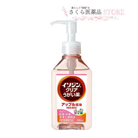 イソジンクリアうがい薬 アップルミント味 うがい200回分 のどの殺菌消毒 200mL 無色透明 指定医薬部外品 あす楽