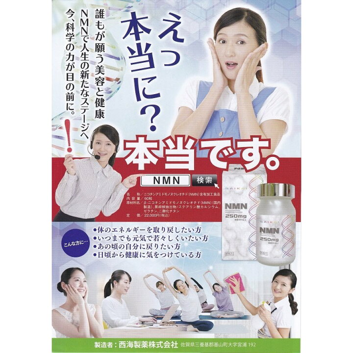 楽天市場】NMN ニコチンアミドモノヌクレオチド 2個セット 西海製薬 