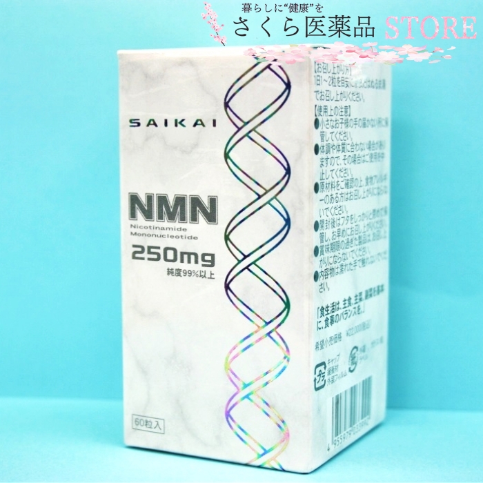 楽天市場】NMN ニコチンアミドモノヌクレオチド 西海製薬 : さくら