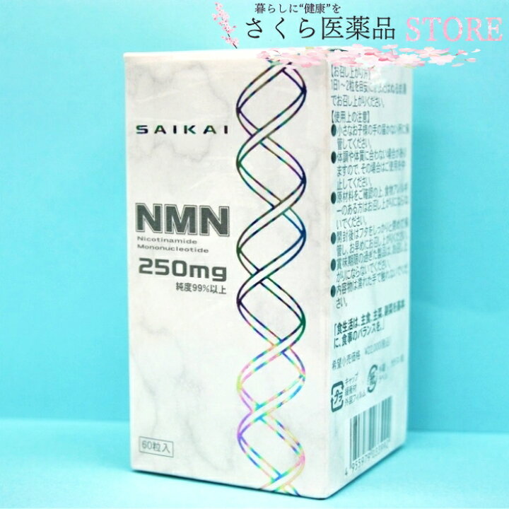 楽天市場】NMN ニコチンアミドモノヌクレオチド 西海製薬 : さくら 