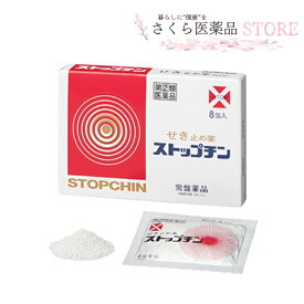 ストップチン せき止め薬 常盤薬品工業 【指定第2類医薬品】富山 配置薬 置き薬 8包 【お一人様1個まで】