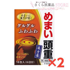 めまい 頭重 沢瀉湯エキス細粒G コタロー 18包 2個セット【第2類医薬品】