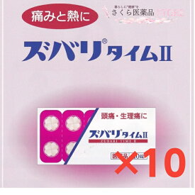 頭痛 生理痛 アセトアミノフェン 【指定第2類医薬品】ズバリタイムII 10個セット 生理痛 関節痛 咽頭痛 肩こり 20錠