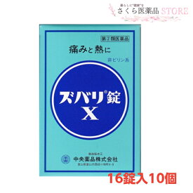 アセトアミノフェン 頭痛 神経痛 生理痛 ズバリ錠X 配置薬 富山 10個【指定第2類医薬品】