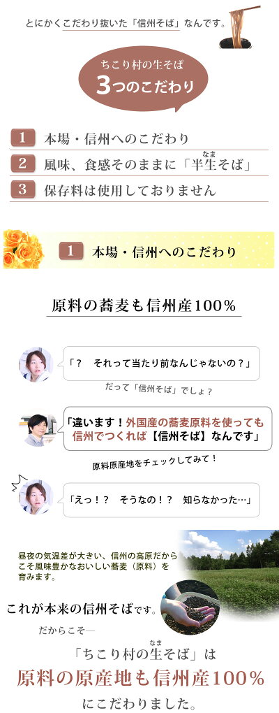 『ちこり村の年越しそば』三つのこだわり