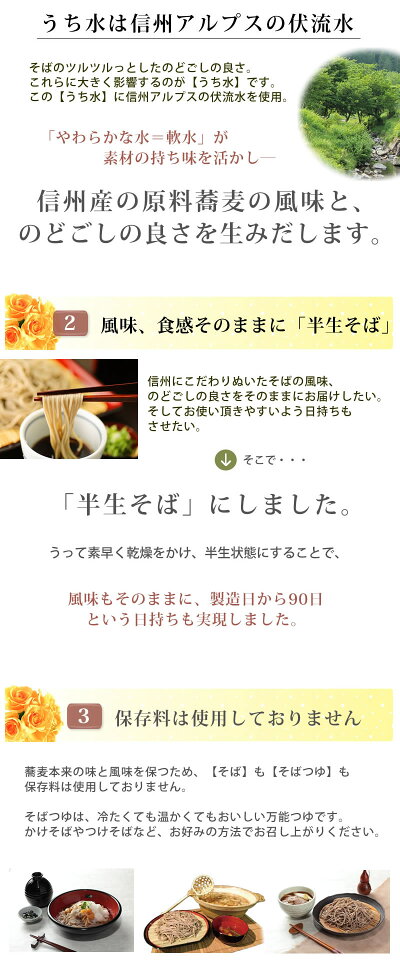 『ちこり村の年越しそば』本場信州へのこだわり・原料も信州産