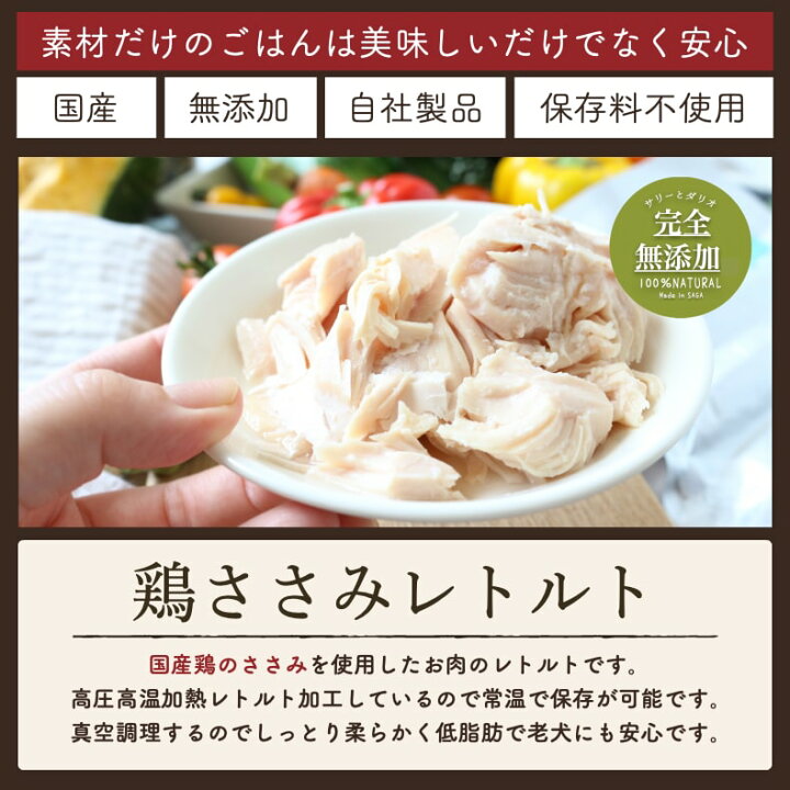 楽天市場 5 クーポンお買い物マラソン限定 ドッグフード アレルギー 無添加 国産 鶏 ささみ レトルト 1袋 犬 おやつ グレインフリー 犬用 チキン ウェットフード 手作りごはん トッピング おやつ 小型犬 中型犬 大型犬 シニア 老犬 介護食 サリダリ 送料無料 犬の