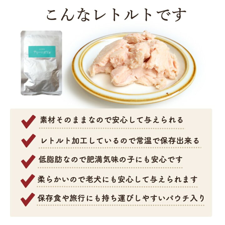 楽天市場 5 クーポンお買い物マラソン限定 ドッグフード アレルギー 無添加 国産 鶏 ささみ レトルト 1袋 犬 おやつ グレインフリー 犬用 チキン ウェットフード 手作りごはん トッピング おやつ 小型犬 中型犬 大型犬 シニア 老犬 介護食 サリダリ 送料無料 犬の