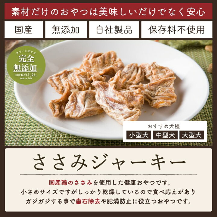 楽天市場 ドッグフード 犬 おやつ 無添加 国産 ひと口 鶏 ささみジャーキー 260g 130g 2袋 アレルギー 低カロリー 低脂肪 肥満 歯石除去 歯磨き ハミガキ 硬い ササミ 小粒 小型犬 中型犬 大型犬 シニア 老犬 高齢犬 サリダリ 送料無料 犬の幸せ サリーとダリオ 楽天市場 ドッグフード 犬 おやつ 無添加 国産 ひと口 鶏 ささみジャーキー 260g 130g 2袋 アレルギー 低カロリー 低脂肪 肥満 歯石除去 歯磨き ハミガキ 硬い ササミ 小粒 小型犬 中型犬 大型犬 シニア 老犬 高齢犬 サリダリ 送料無料 犬の幸せ サリーとダリオ