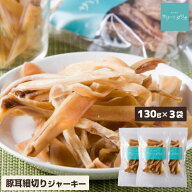 犬 おやつ 無添加 国産 豚耳細切り 【390g・130g3袋】 詰め合わせ 豚耳ジャーキー スライス カット 脂抜…