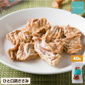 【楽天スーパーSALEクーポン配布中】犬 おやつ 無添加 国産 お試し ささみジャーキー 【40g】 ひと口 カット ササミジャーキー 高タンパク 低脂肪 低カロリー アレルギーケア 歯石ケア 歯磨き 小粒 小型犬 中型犬 大型犬 シニア 老犬 ドッグフード 犬用オヤツ サリダリ