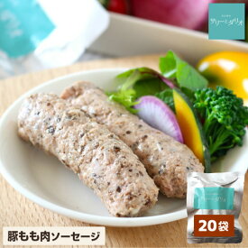 【5%クーポン楽天イーグルス感謝祭】犬 無添加 国産 豚ソーセージ (20袋) 佐賀県産エゴマ入り 豚もも肉 レバー ソーセージ レトルト 食べむら予防 柔らかいご飯 ウェットフード 手作りご飯 手作り食 ドッグフードトッピング おやつ 介護食 保存食 非常食 サリダリ