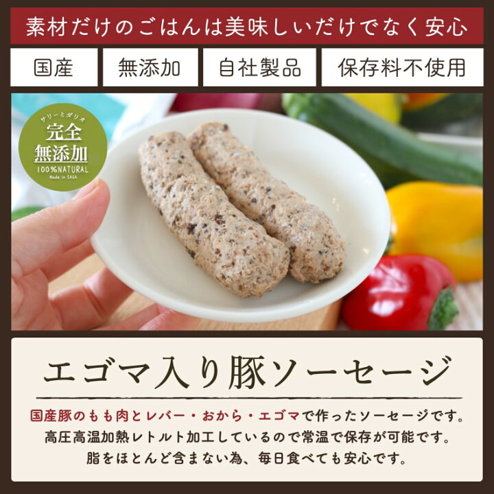 楽天市場 ウェットフード 犬 無添加 国産 豚 ソーセージ 1袋 アレルギー ドッグフード おやつ グルテンフリー 犬用 レトルト 手作りご飯 トッピング 低カロリー エゴマ 豚レバー ダイエット 小型犬 中型犬 老犬 介護食 サリダリ 送料無料 お買い物マラソン 犬の幸せ