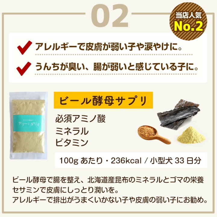 楽天市場 犬 サプリ お試し 2種セット 無添加 国産 オメガ3 ビール酵母 Or コラーゲン サプリメント 100g 涙やけ アレルギー 皮膚 膿皮症 必須脂肪酸 Dha Epa ドッグフード サンプル 小型犬 中型犬 大型犬 選べる 福袋 サリダリ 犬の幸せ サリーとダリオ